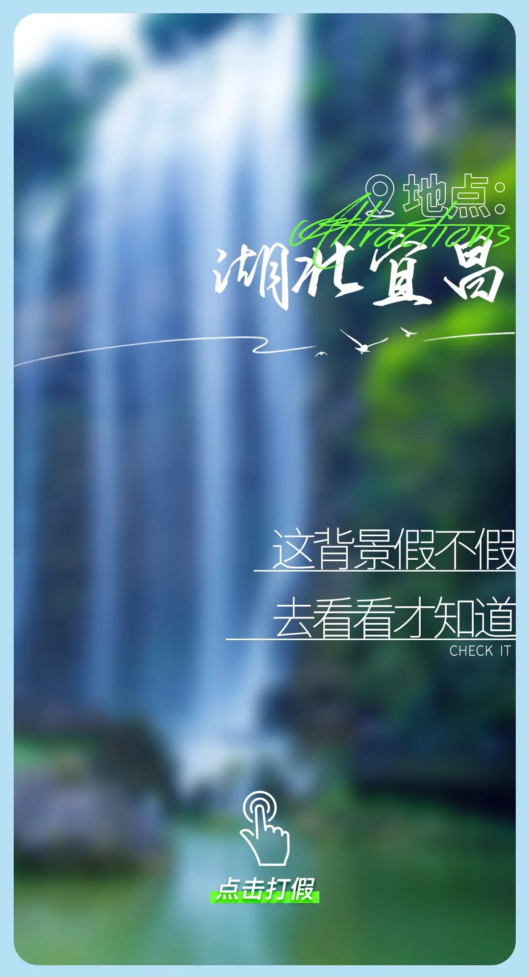 今日“打假”| 鉴定这些背景是真是假？