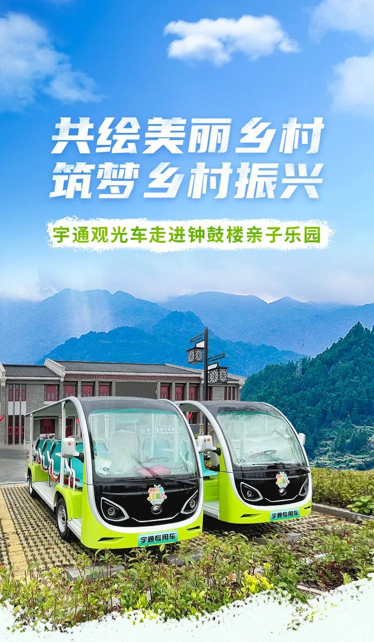 乐天堂官网观光车走进光山钟鼓楼，为乡村振兴注入绿色动力！