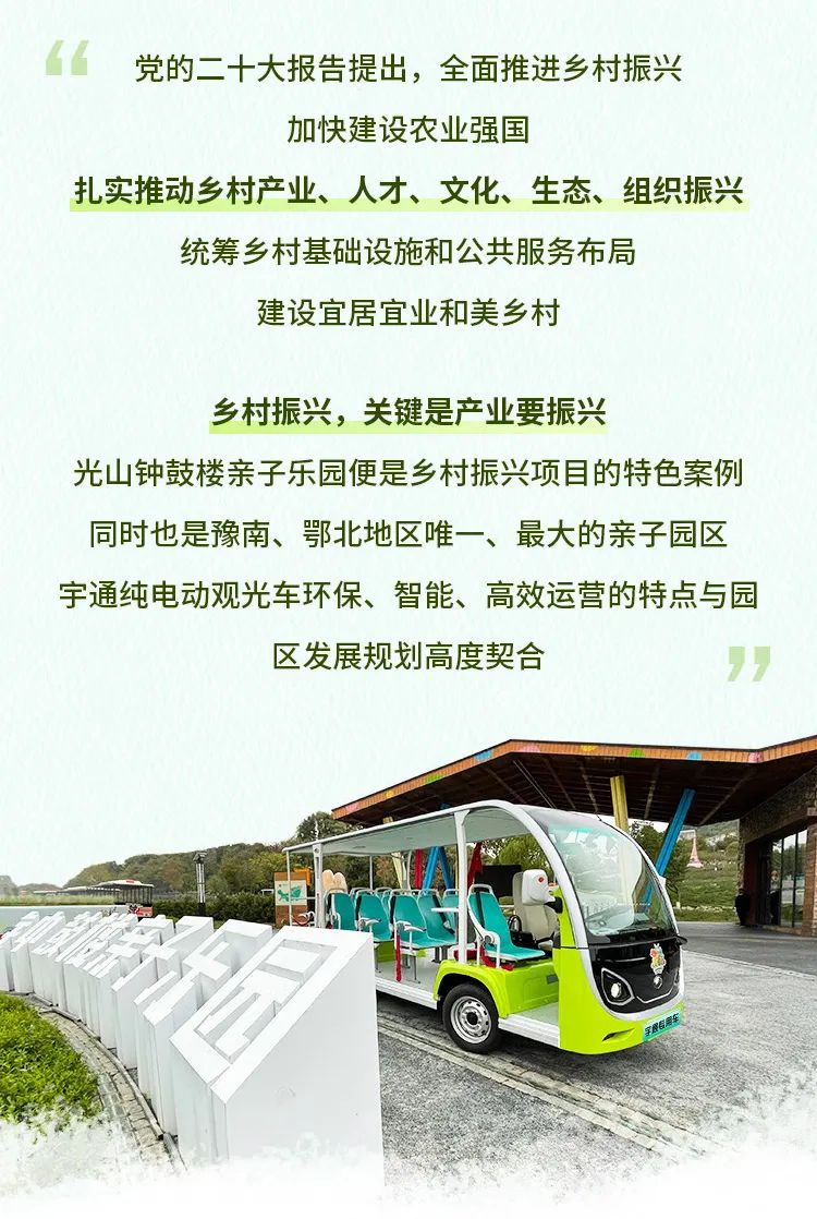 乐天堂官网观光车走进光山钟鼓楼，为乡村振兴注入绿色动力！