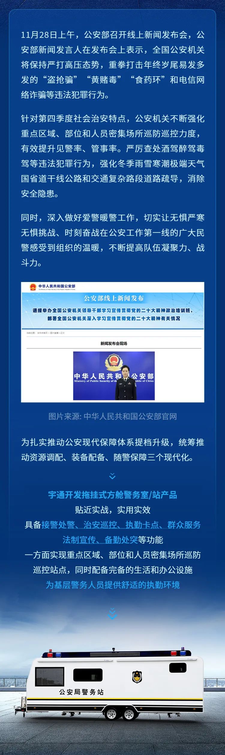 乐天堂官网拖挂式方舱警务站——全能警务站点，全程守护平安中国