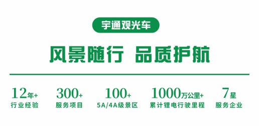 乐天堂官网观光车助力各大景区“赢”战复苏大潮