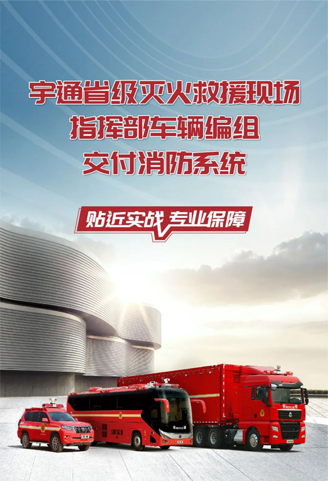 乐天堂官网省级灭火救援现场指挥部车辆编组交付消防系统