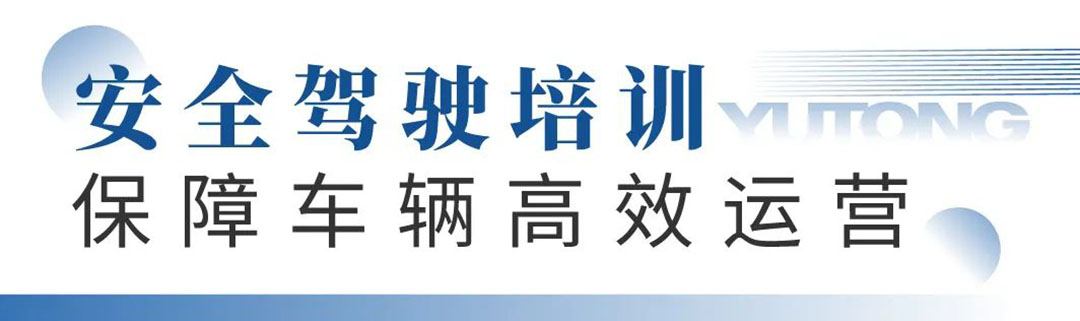 乐天堂官网专用车“夏季关爱服务月”专项活动来了，为客户运营织牢“安全网”！