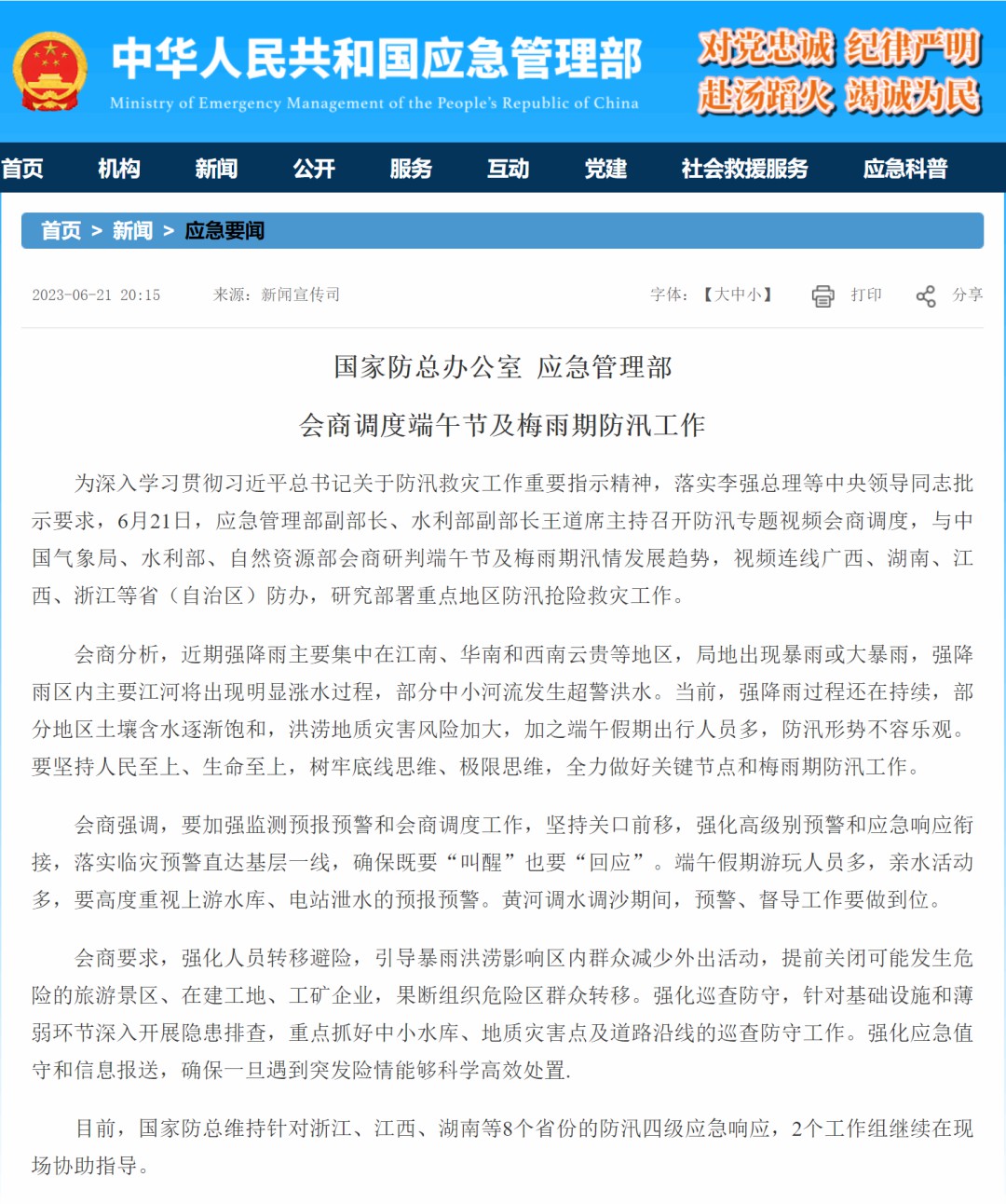 国家应急管理部会商调度防汛工作，乐天堂官网应急特种车辆以实力守护人民生命财产安全！