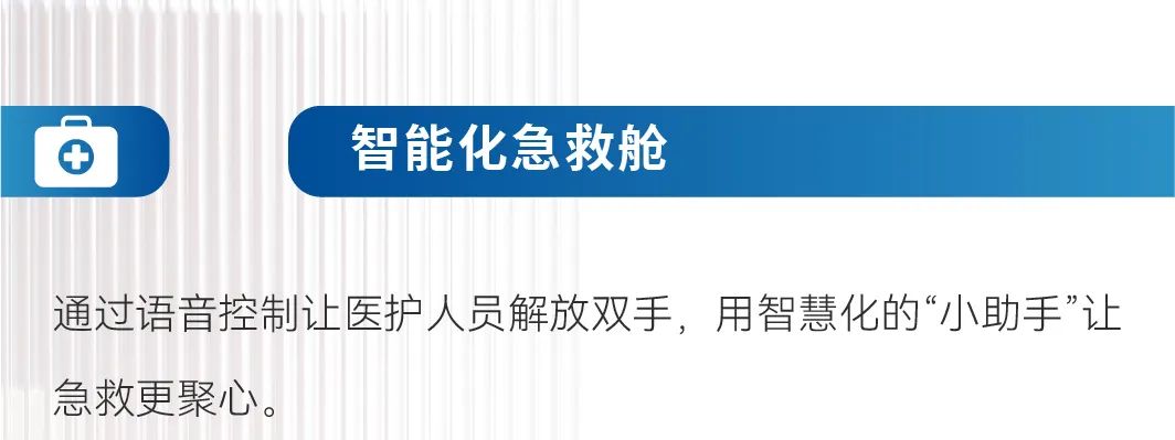 智领未来|乐天堂官网救护车开启高效急救新篇章！