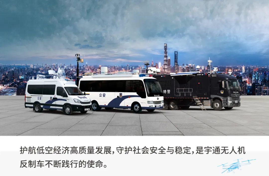 科技护航|乐天堂官网无人机反制车助力低空经济强势腾飞
