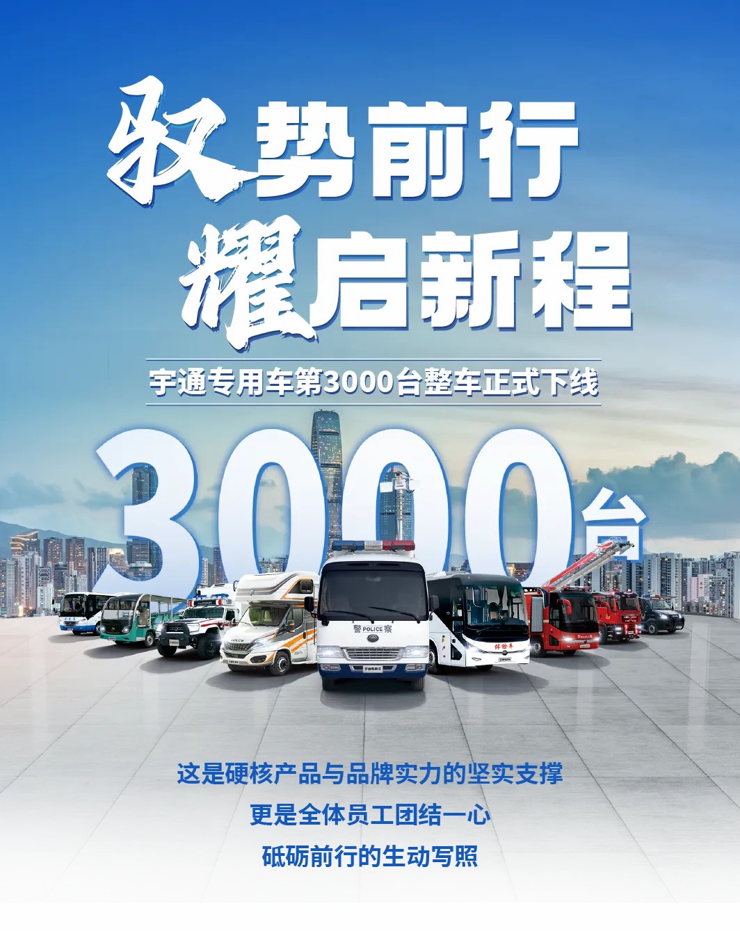 荣耀时刻，共启新程 | 乐天堂官网专用车第3000台整车下线仪式圆满举行