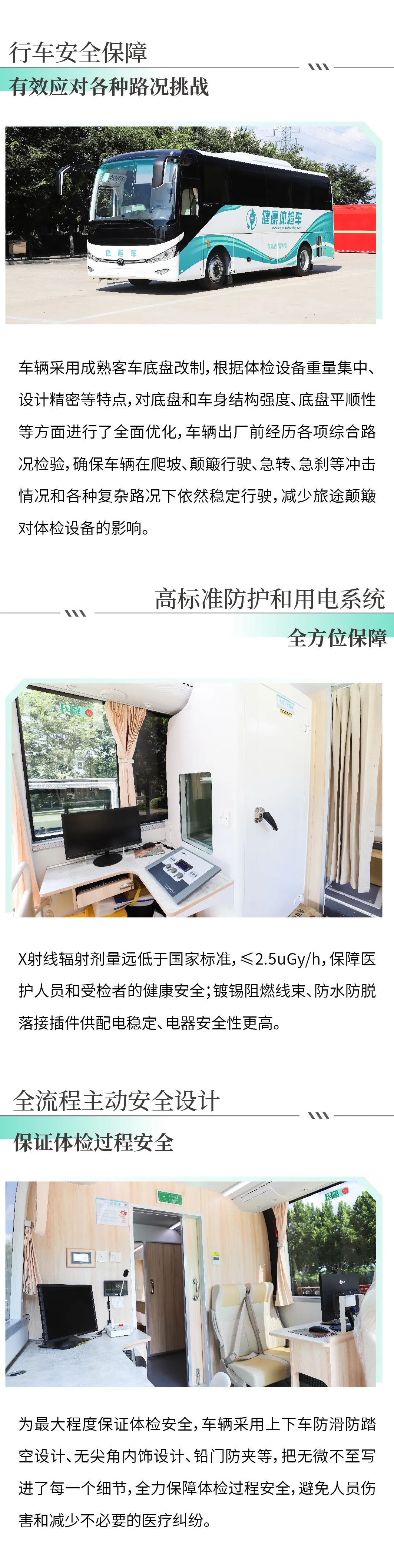 乐天堂官网9米纯电体检车|构建全场景移动体检解决方案