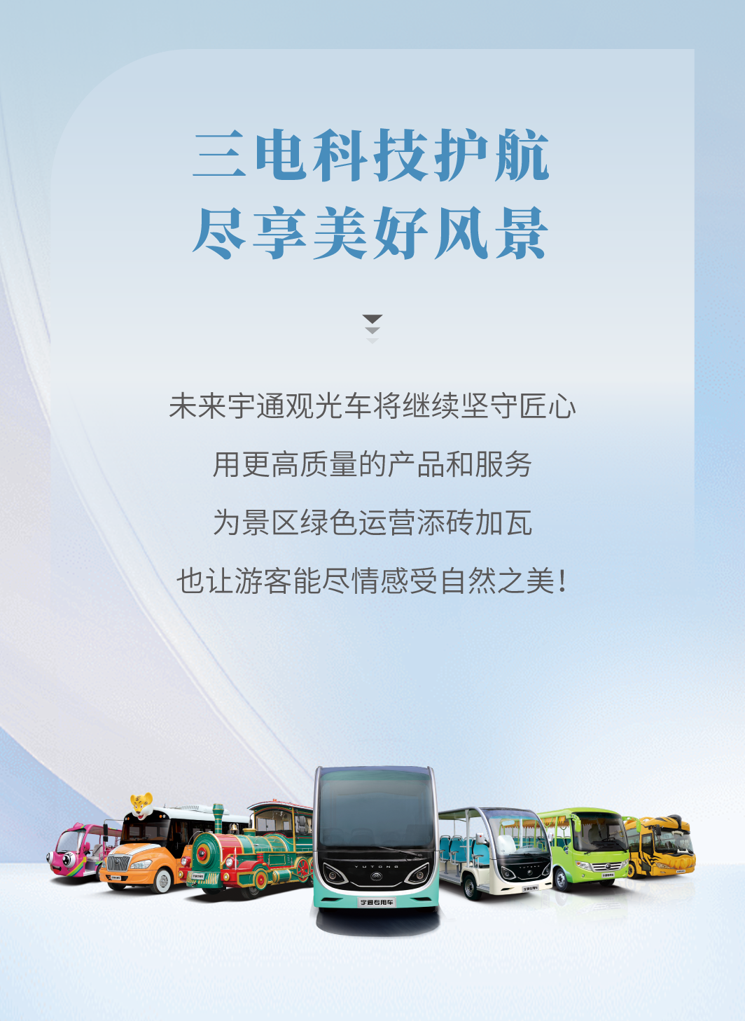 乐天堂官网观光车全面升级，助力景区高效运营！