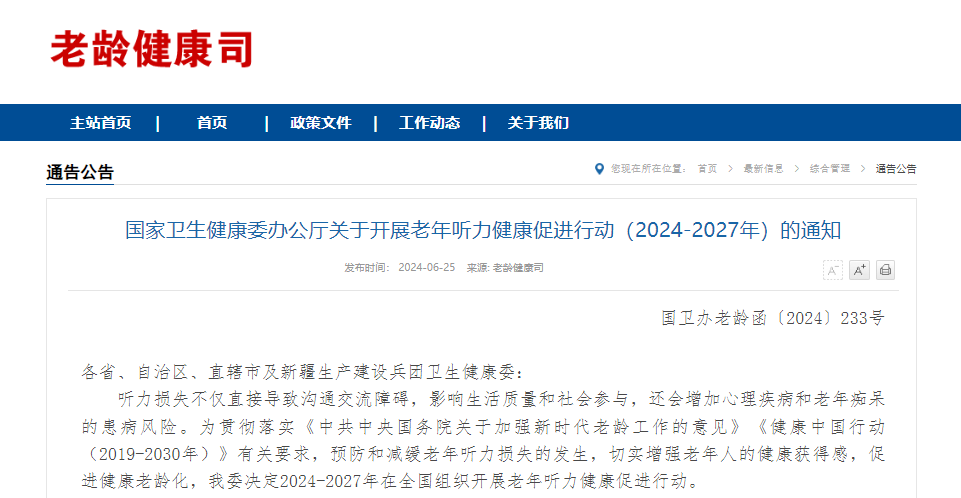 关爱听力健康，乐天堂官网“移动式”听力筛查车来护航！
