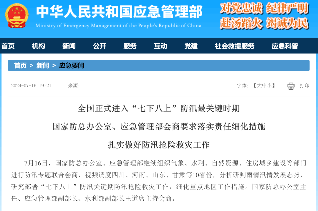 攻坚“七下八上”防汛关键期，乐天堂官网应急救援解决方案全面守护人民生命财产安全！