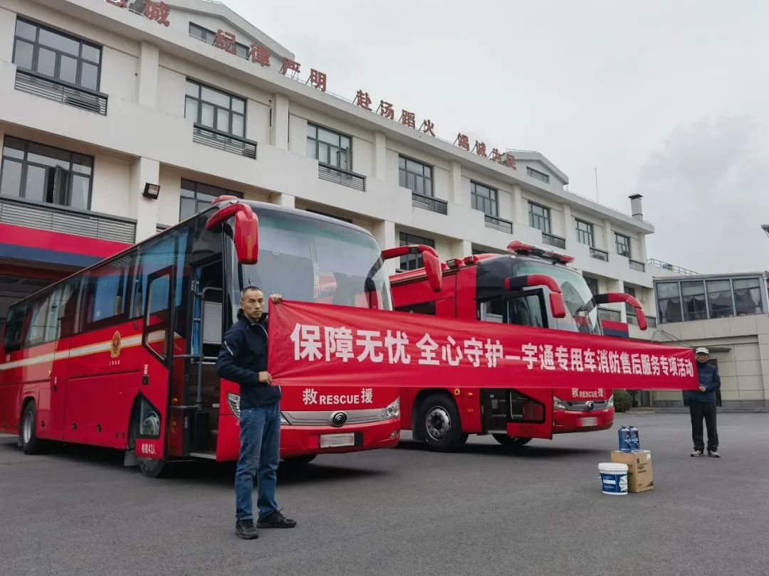 为逆行者护航 | 乐天堂官网专用车消防专项服务月活动启动