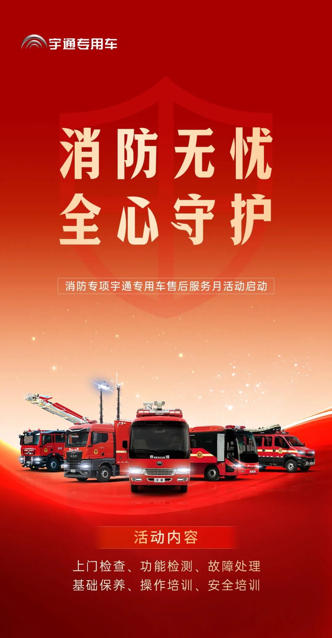 为逆行者护航 | 乐天堂官网专用车消防专项服务月活动启动