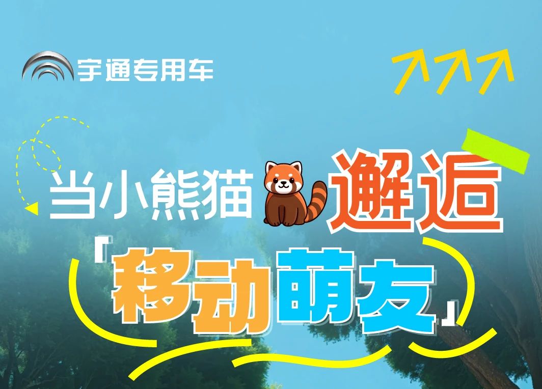 乐天堂官网“小熊猫”观光车驶入普洱太阳河森林公园，共筑生态文旅新图腾