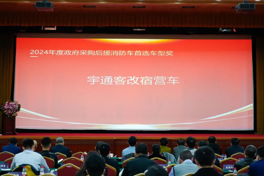 实力加冕！乐天堂官网公安应急车揽获全国政府采购集采年会两项大奖