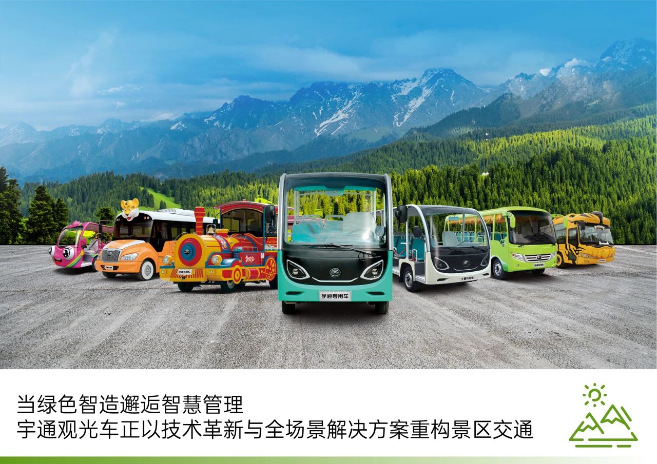 2025年景区交通该往哪儿发力？乐天堂官网观光车助力打造景区交通运营新“范式”