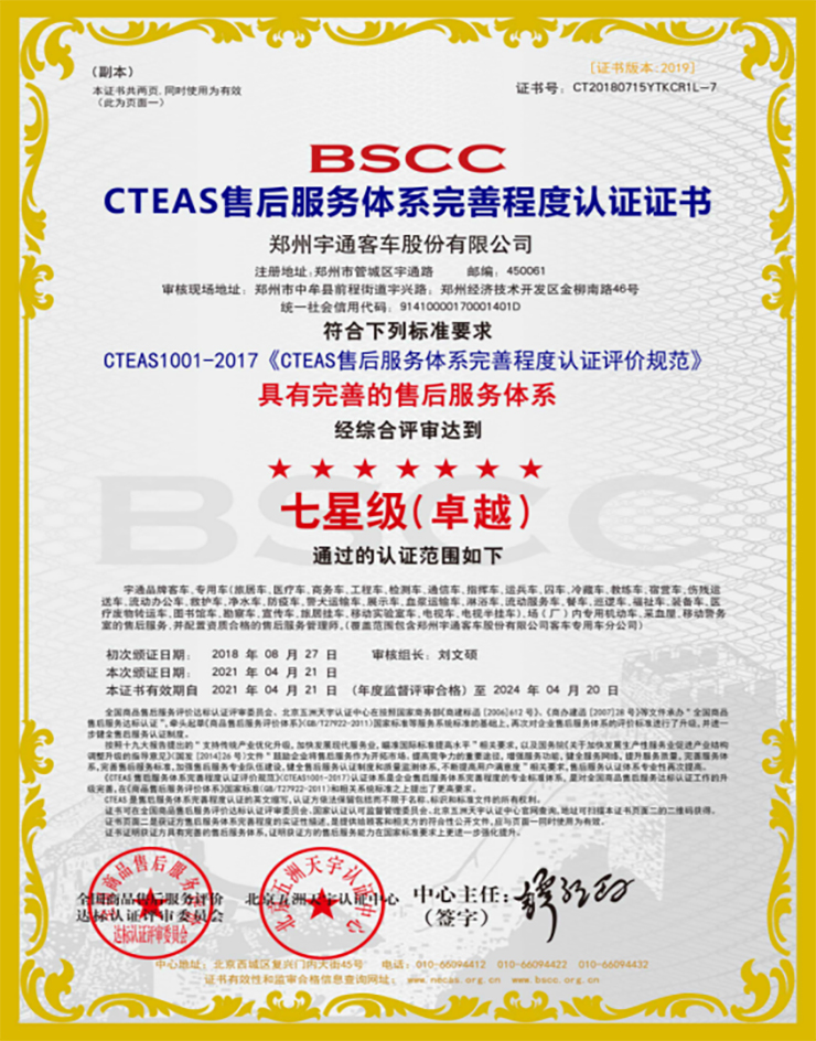 乐天堂官网专用车售后服务体系荣获双项权威认证