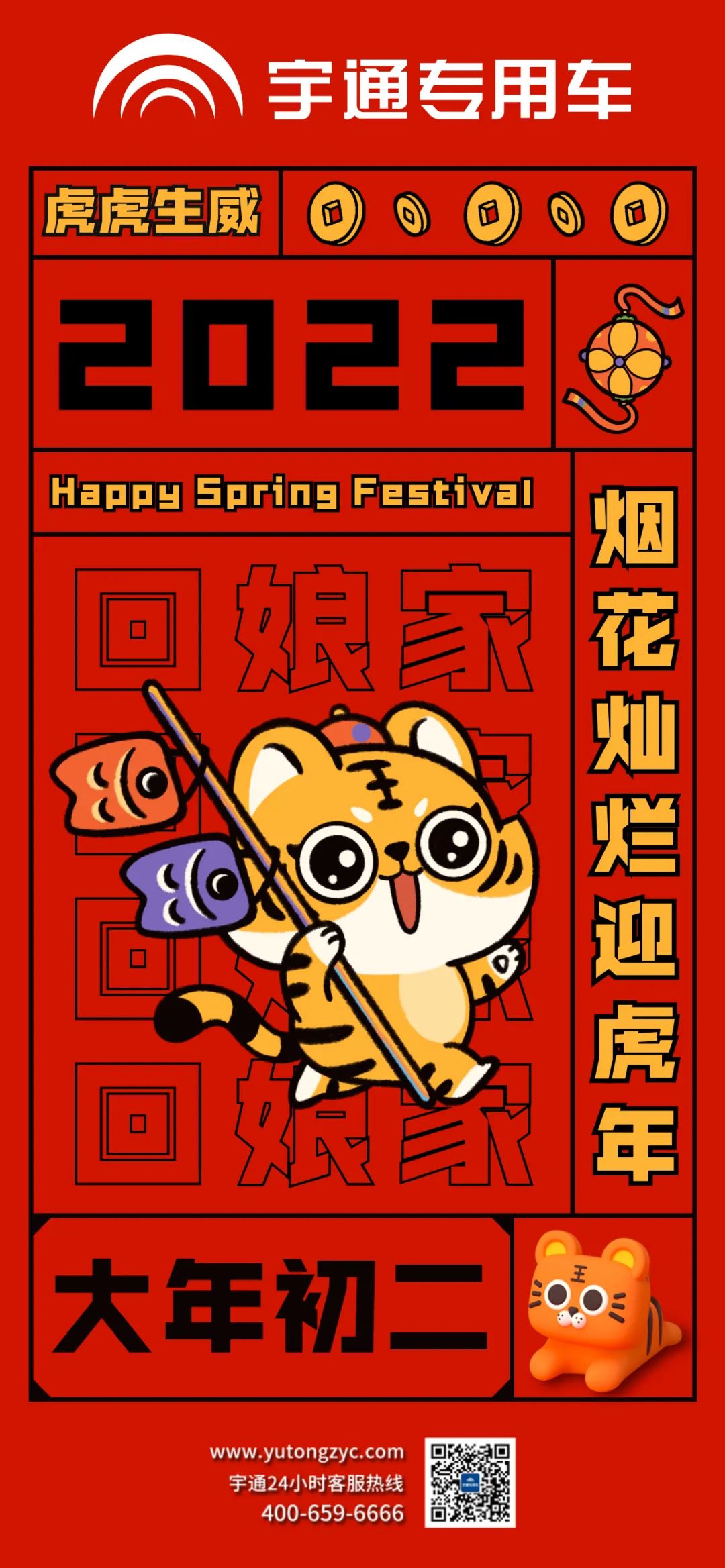 大年初二，烟花灿烂，虎虎生威！