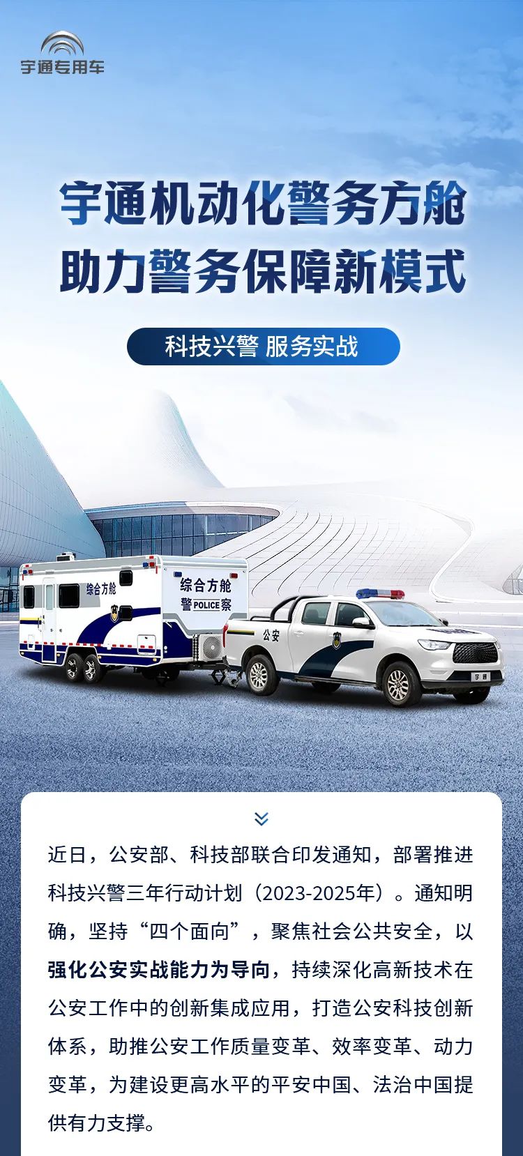 乐天堂官网机动化警务方舱，助力警务保障新模式