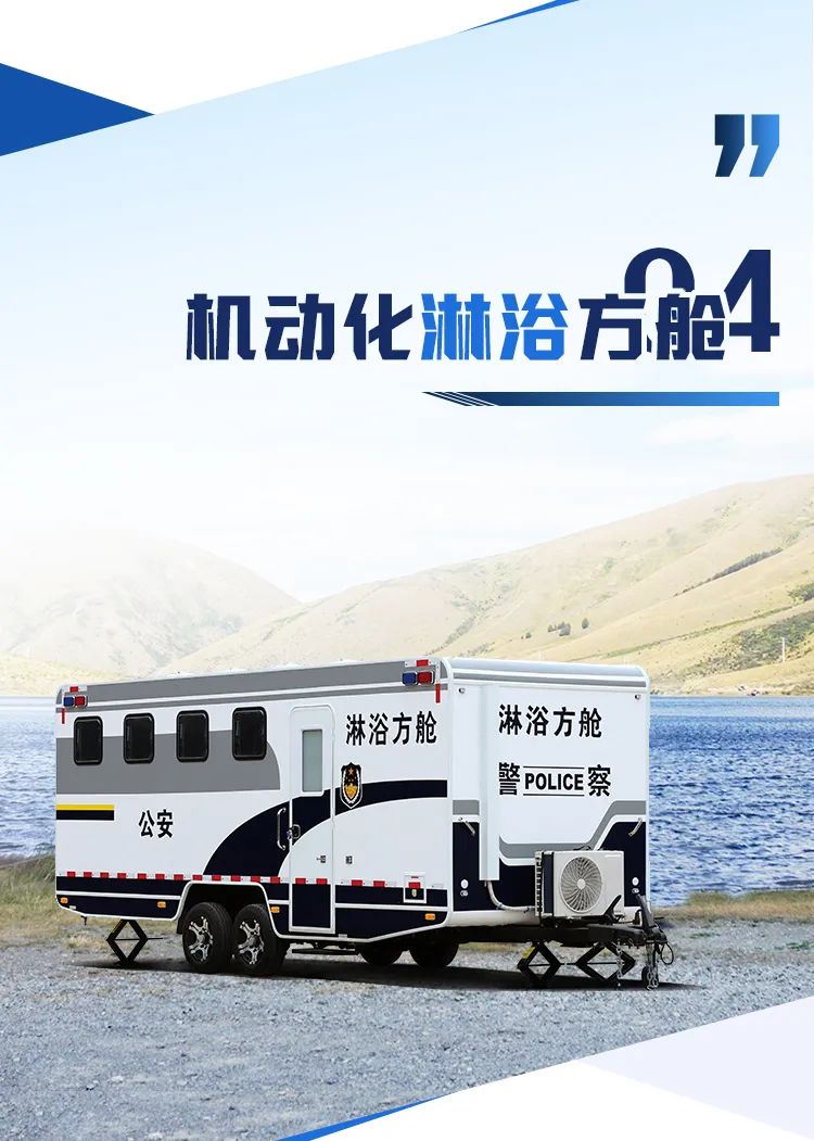 乐天堂官网机动化警务方舱，助力警务保障新模式