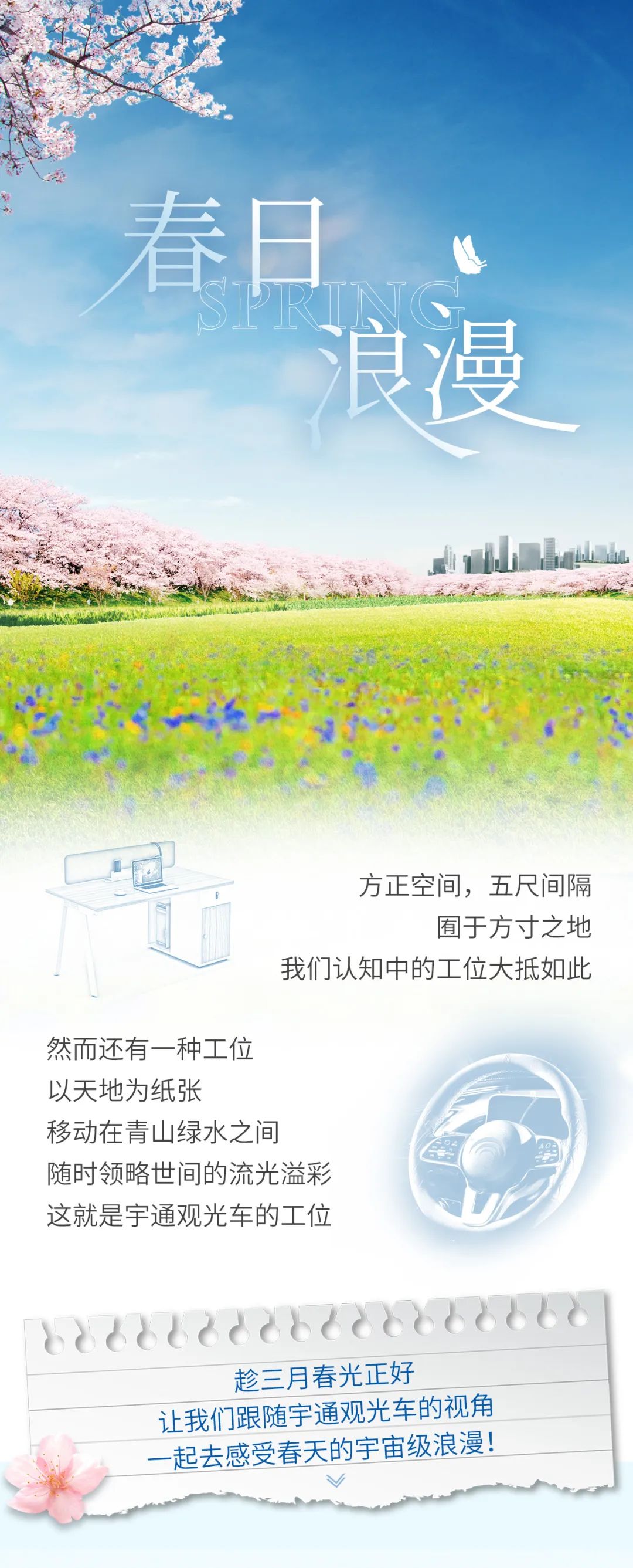 在工位上看春天，是宇宙级的浪漫