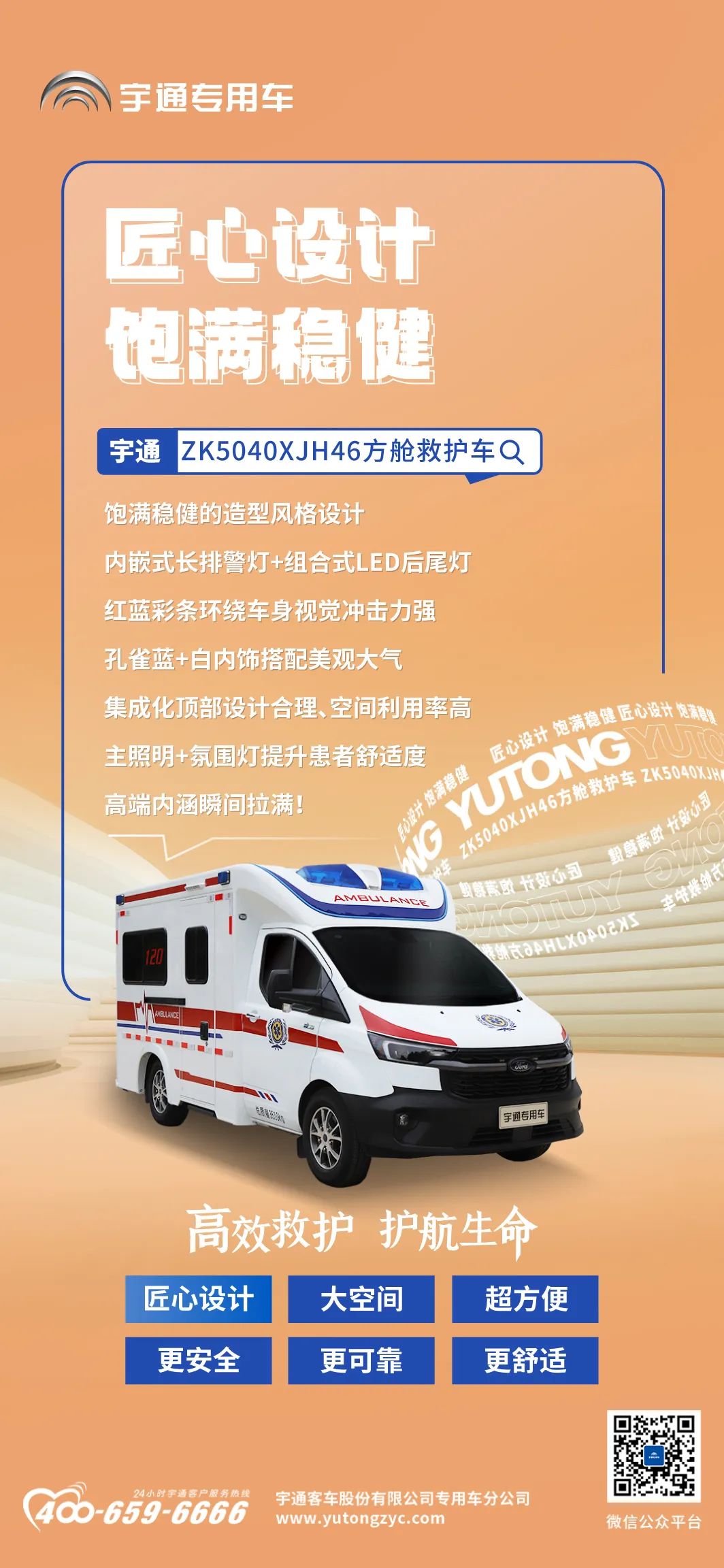 乐天堂官网方舱救护车来了，打造高效的“移动生命方舟”！