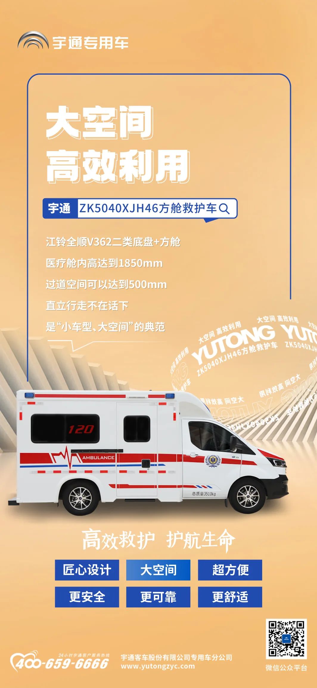 乐天堂官网方舱救护车来了，打造高效的“移动生命方舟”！