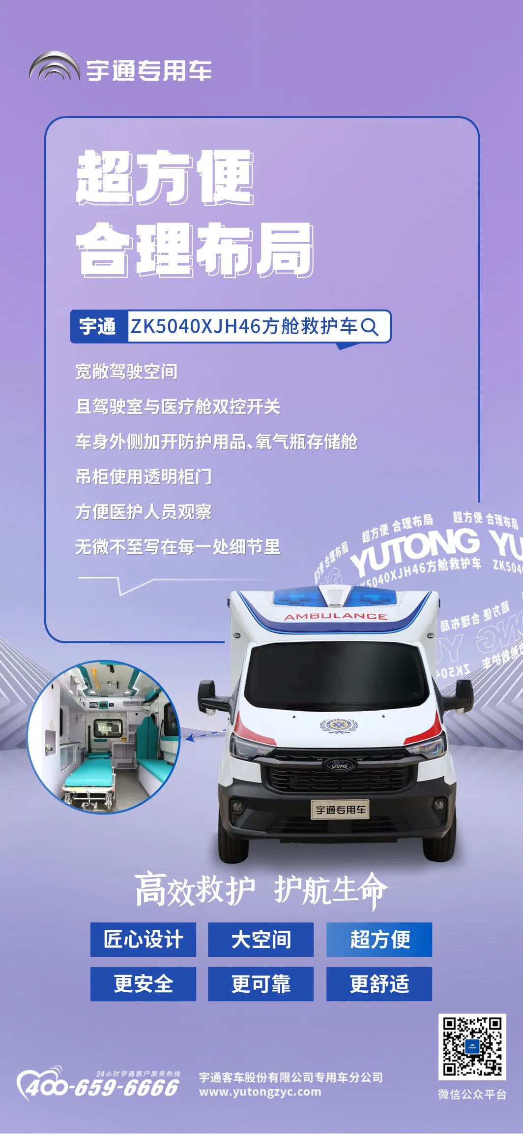 乐天堂官网方舱救护车来了，打造高效的“移动生命方舟”！