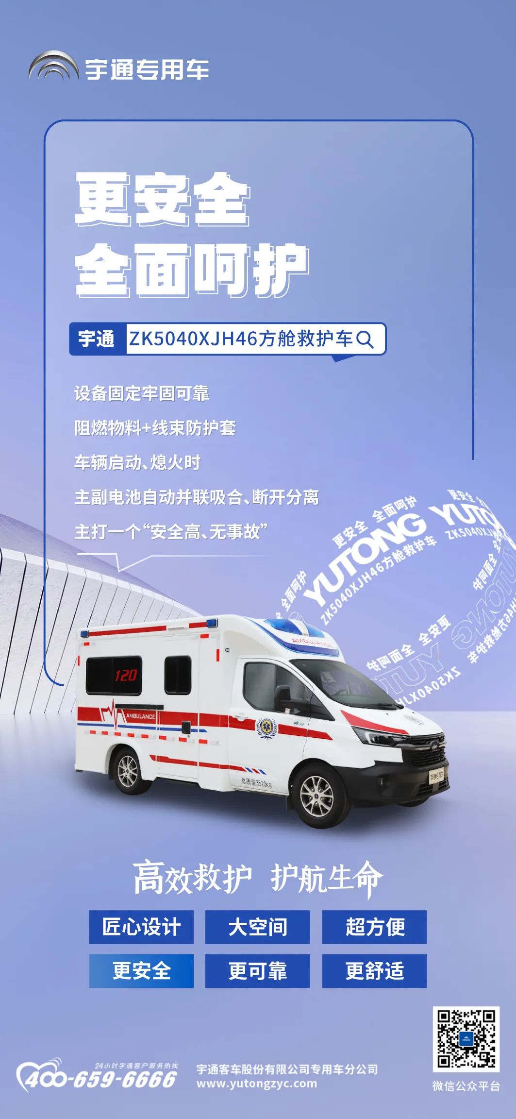 乐天堂官网方舱救护车来了，打造高效的“移动生命方舟”！