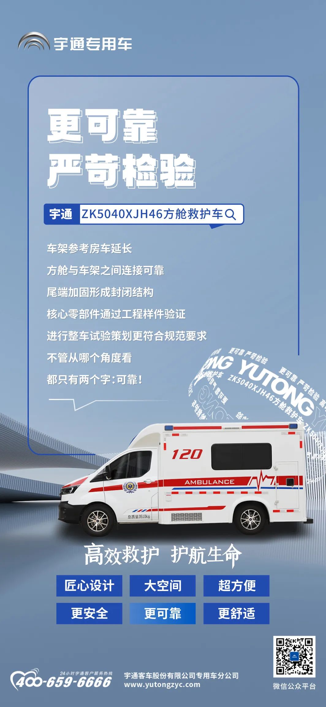 乐天堂官网方舱救护车来了，打造高效的“移动生命方舟”！