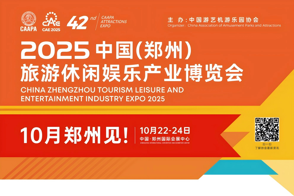 诚邀共赴 | 乐天堂官网专用车与您相约2025 中国(郑州)旅游休闲娱乐产业博览会