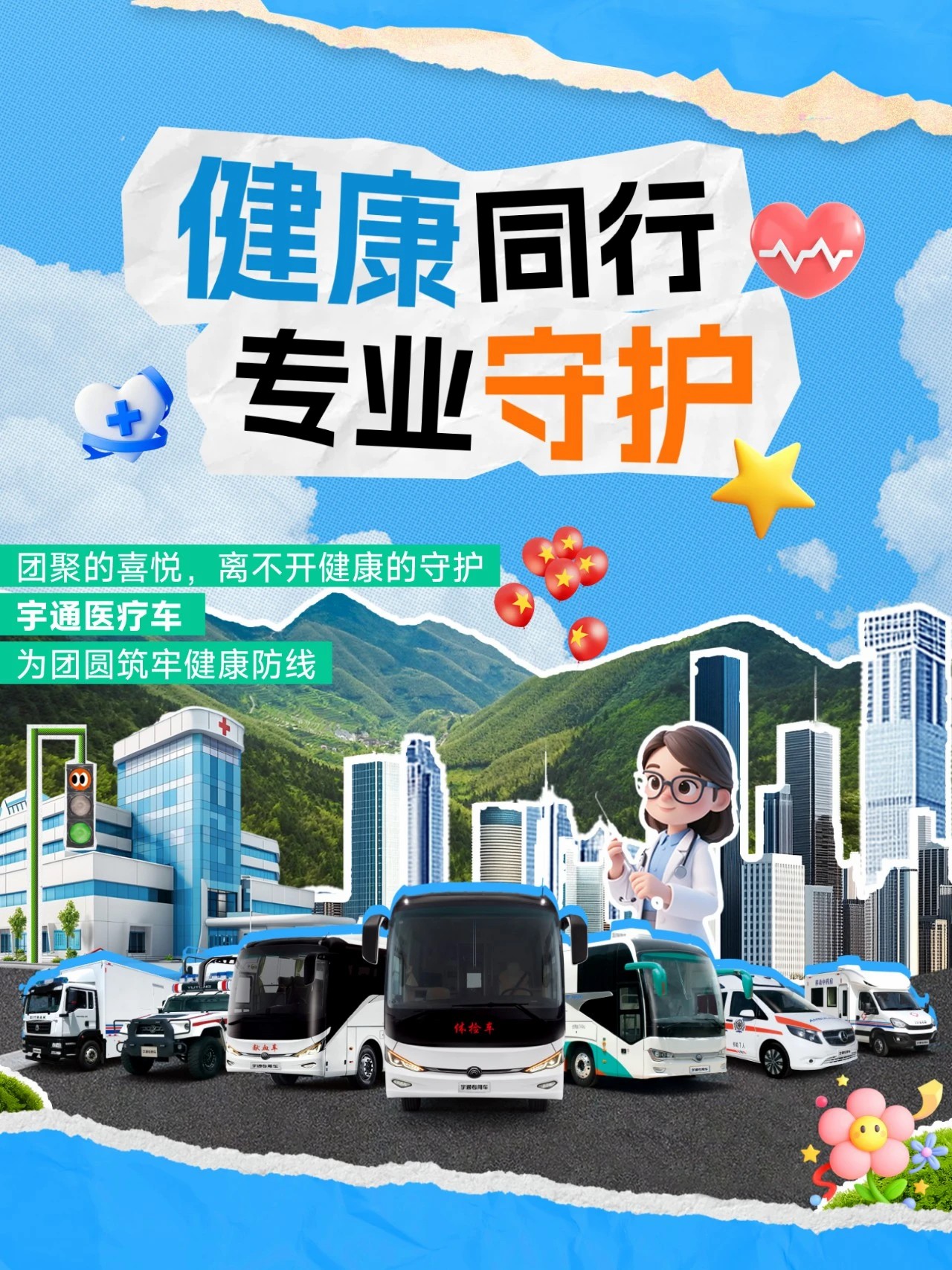 国庆「守护」行动：乐天堂官网专用车全力保障出行