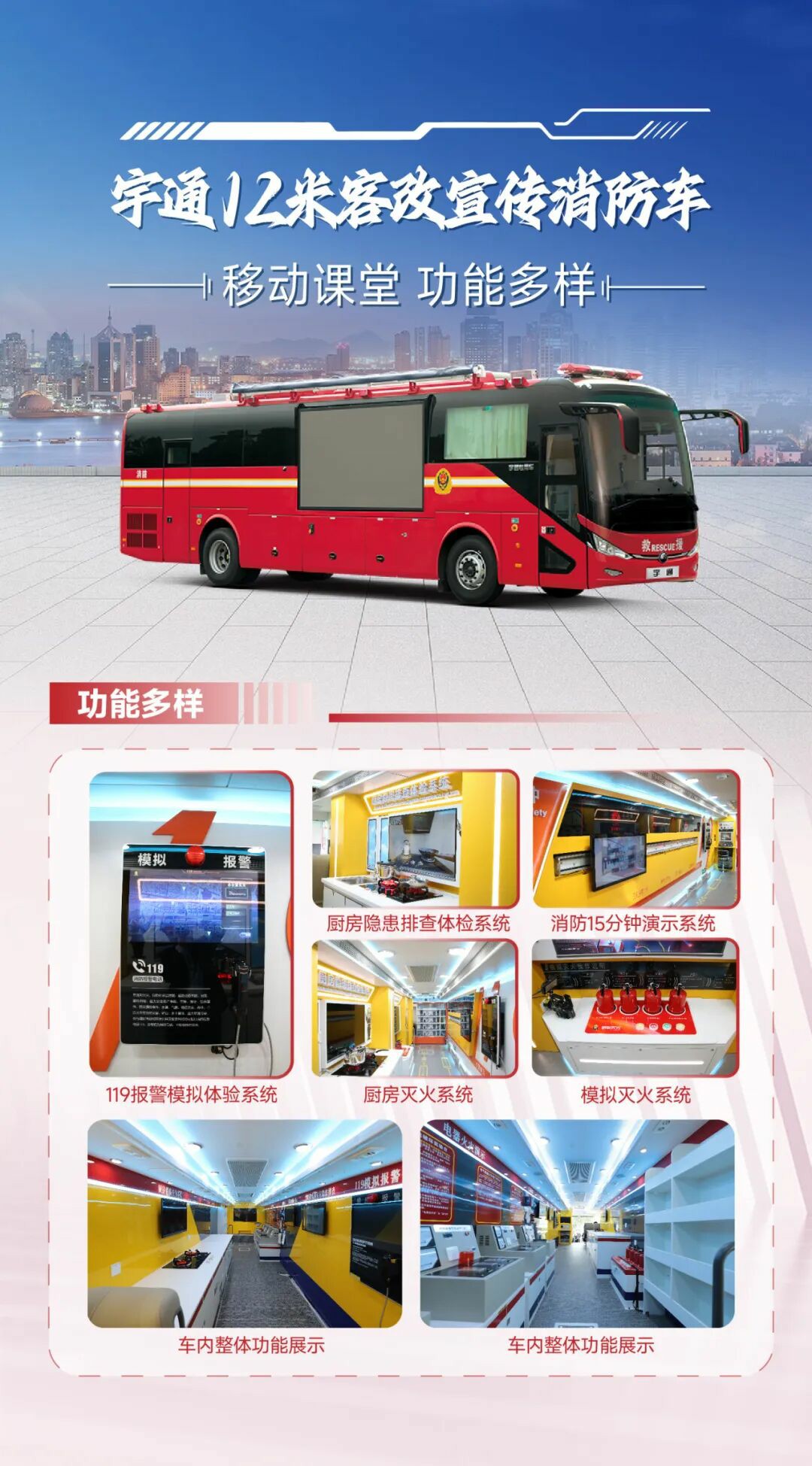 筑牢防火屏障 | 2025年全国消防宣传月，乐天堂官网宣传消防车点亮全民消防意识