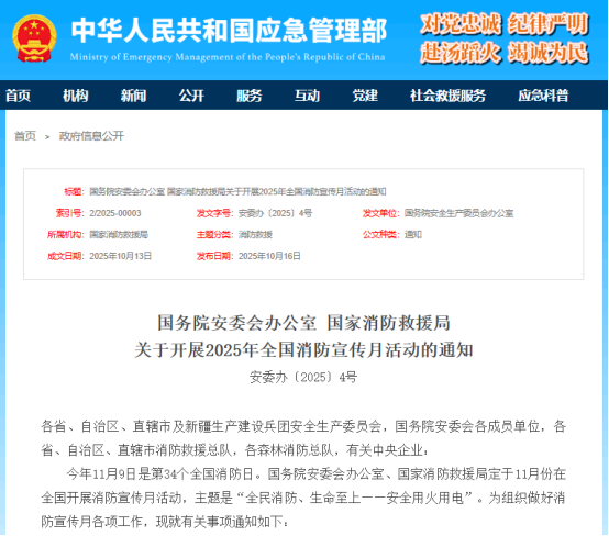 筑牢防火屏障 | 2025年全国消防宣传月，乐天堂官网宣传消防车点亮全民消防意识