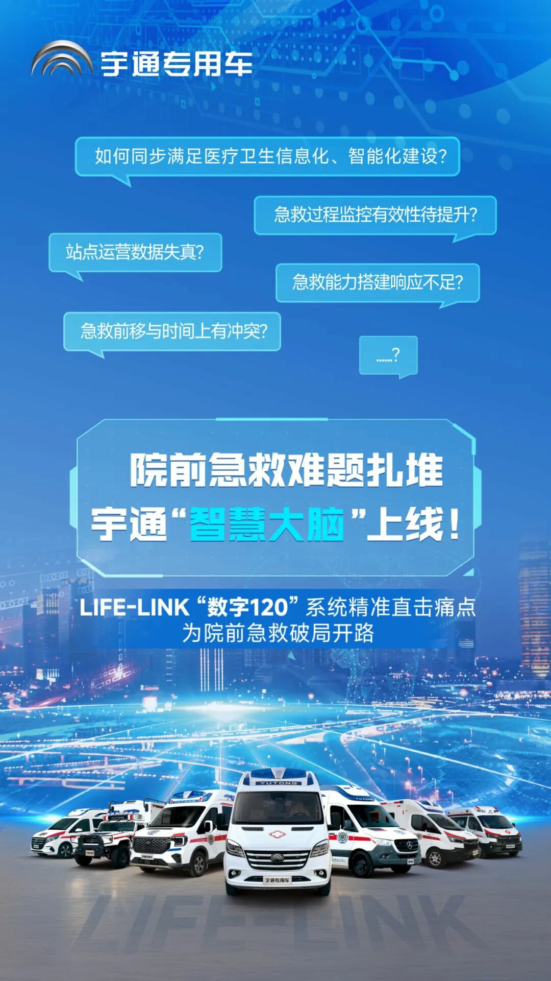 破局急救痛点！乐天堂官网 “LIFE-LINK” 赋能智慧指挥，急救中心 “智慧大脑” 已上线